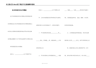 私有房屋买卖合同模板