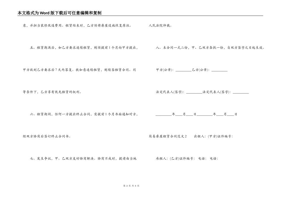 简易房屋租赁合同样本_第2页