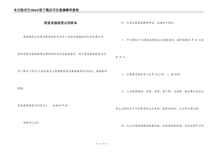 简易房屋租赁合同样本