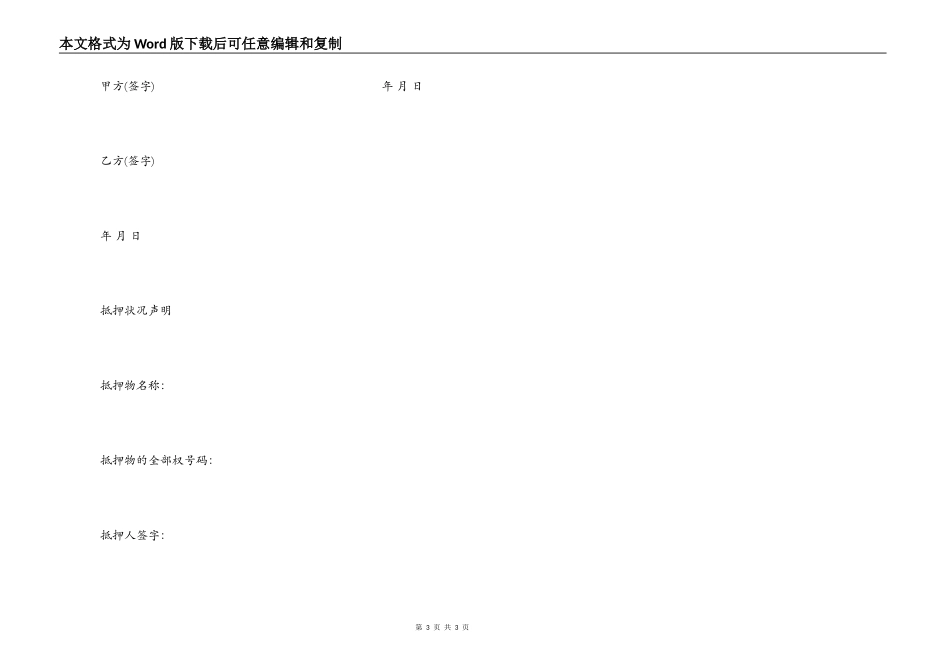 动产抵押借款合同书范本_第3页
