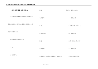 动产抵押借款合同书范本