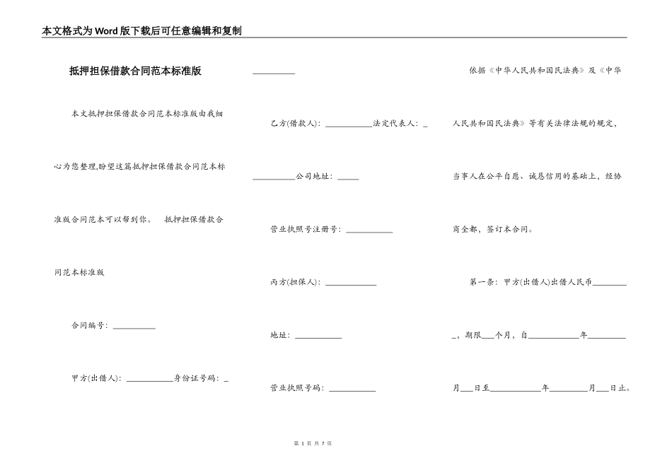 抵押担保借款合同范本标准版_第1页