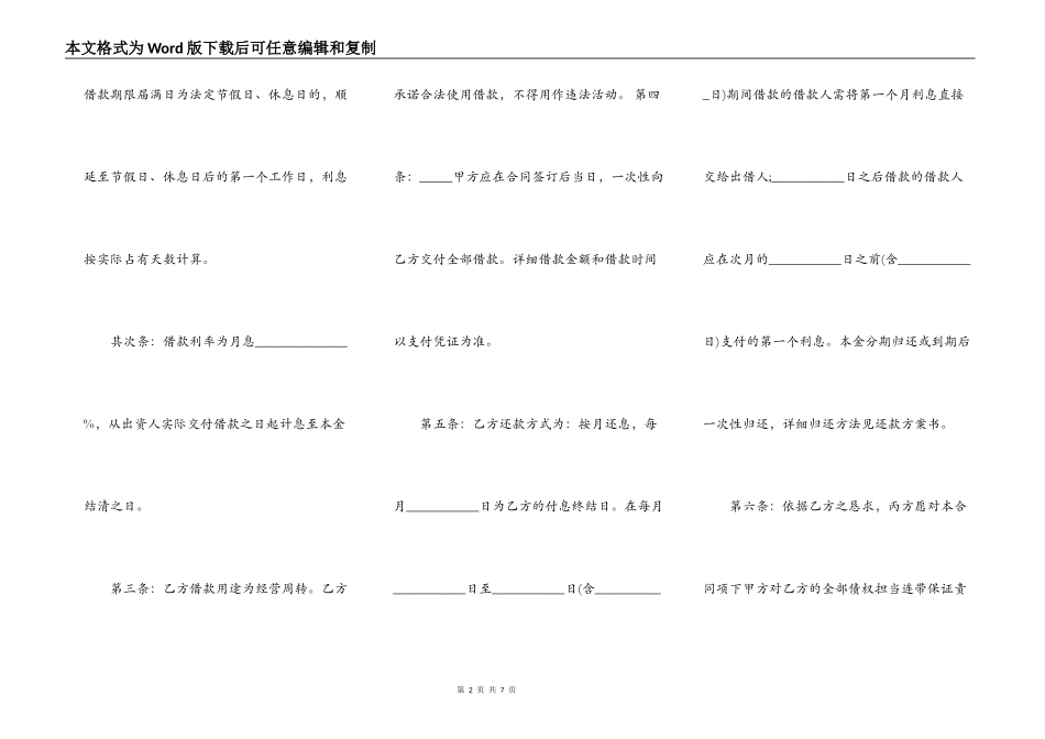 抵押担保借款合同范本标准版_第2页