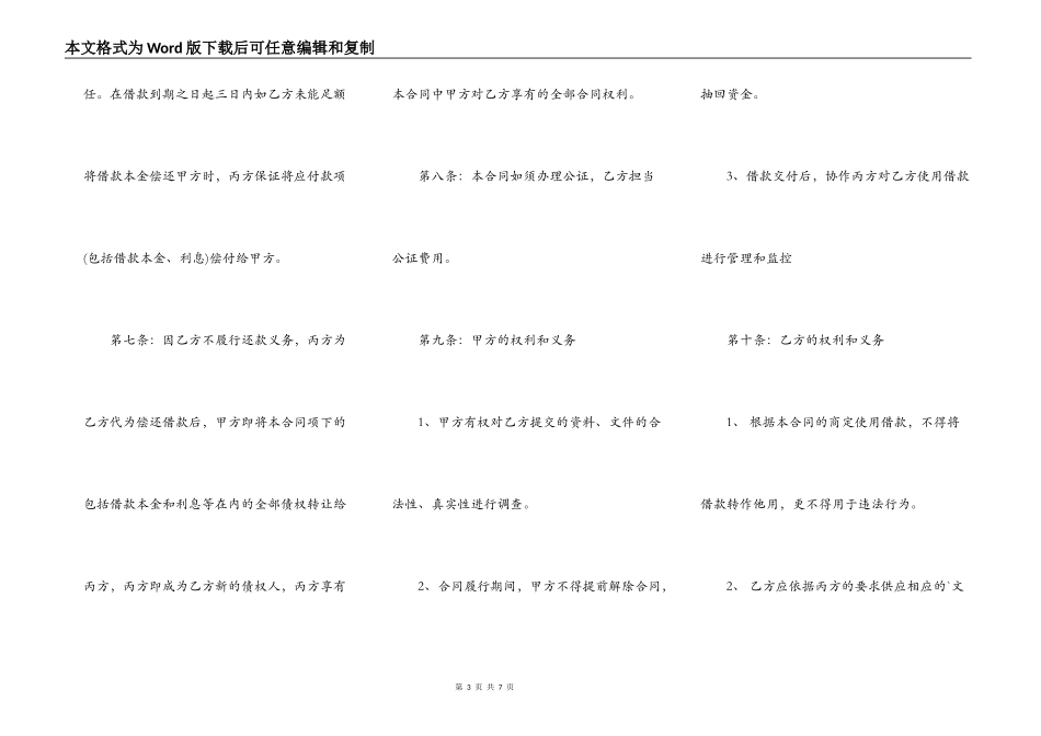 抵押担保借款合同范本标准版_第3页