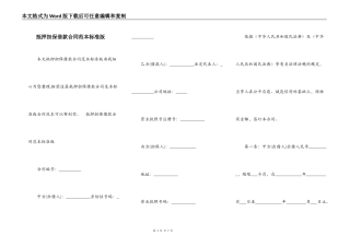 抵押担保借款合同范本标准版