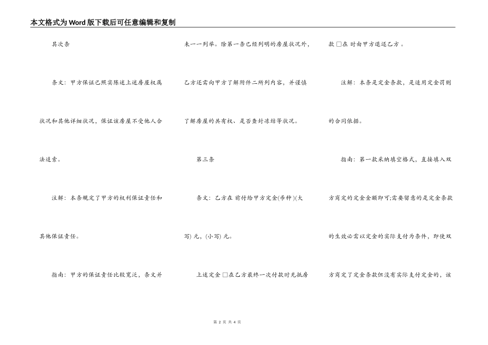 精选二手房购房合同_第2页
