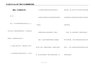 精选二手房购房合同