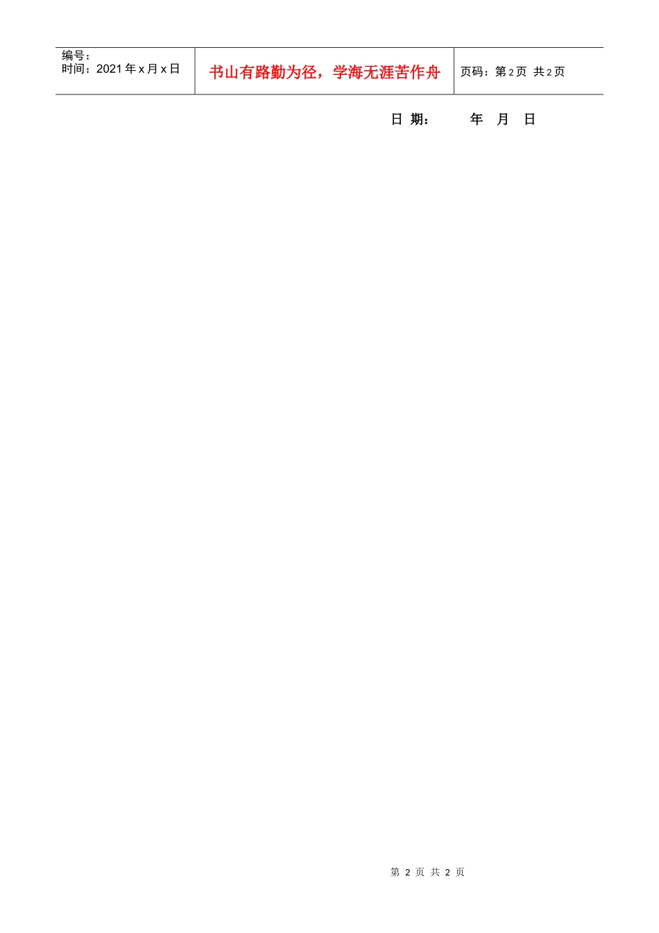 个人招商登记总表12_第2页