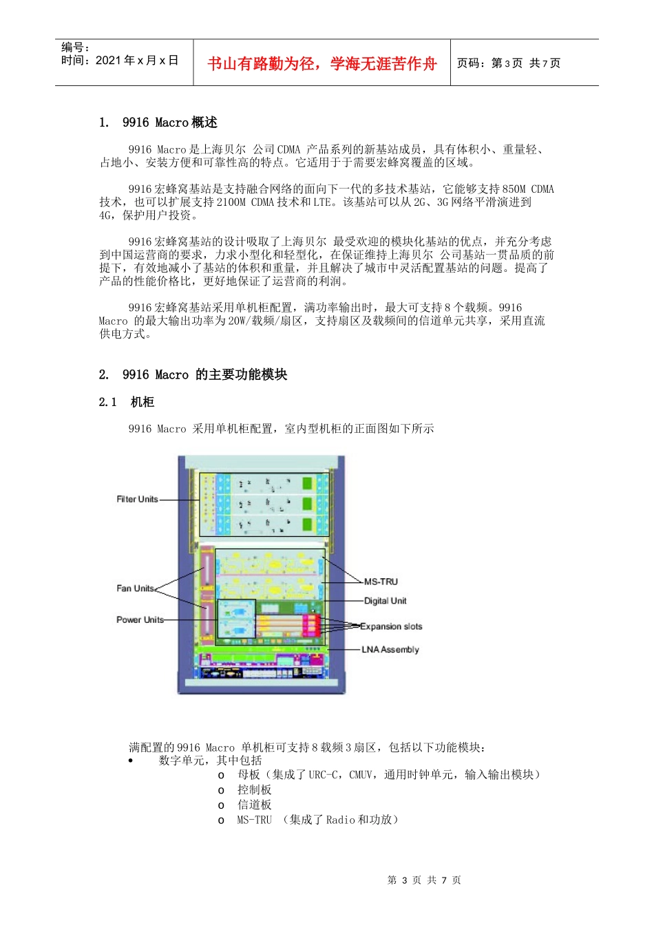 上海某公司阿朗9916Macro基站产品描述_第3页