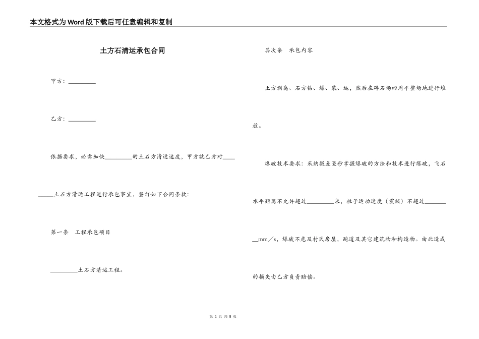 土方石清运承包合同_第1页