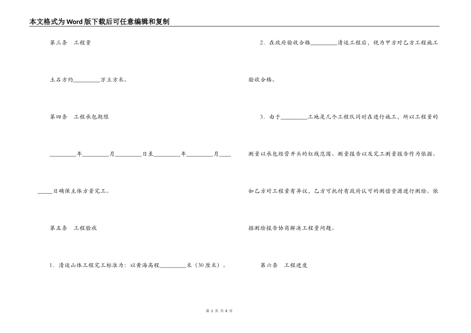 土方石清运承包合同_第2页