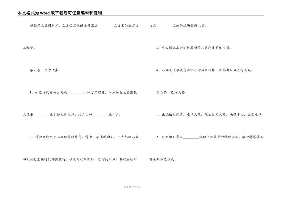 土方石清运承包合同_第3页