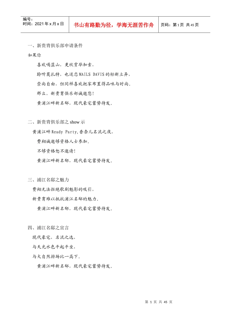 上海浦江名邸名盘策划案_第1页