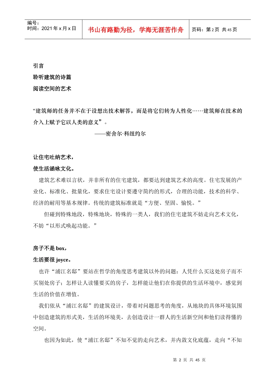 上海浦江名邸名盘策划案_第2页