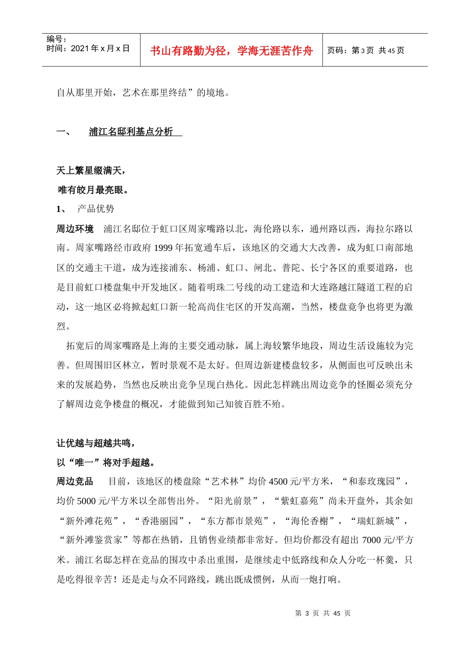 上海浦江名邸名盘策划案_第3页