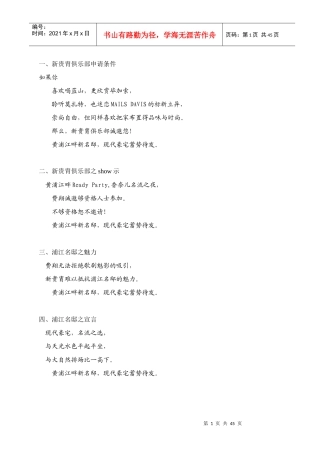 上海浦江名邸名盘策划案