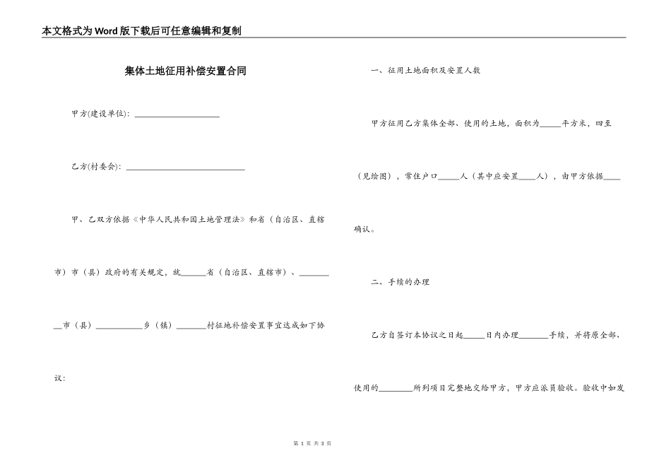 集体土地征用补偿安置合同_第1页