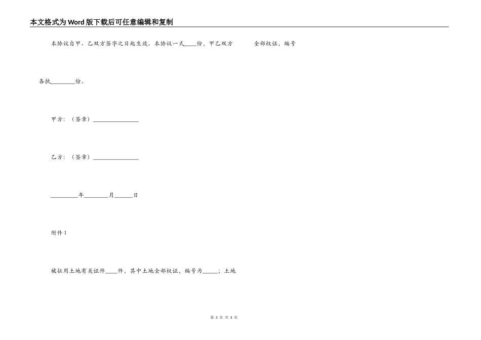 集体土地征用补偿安置合同_第3页