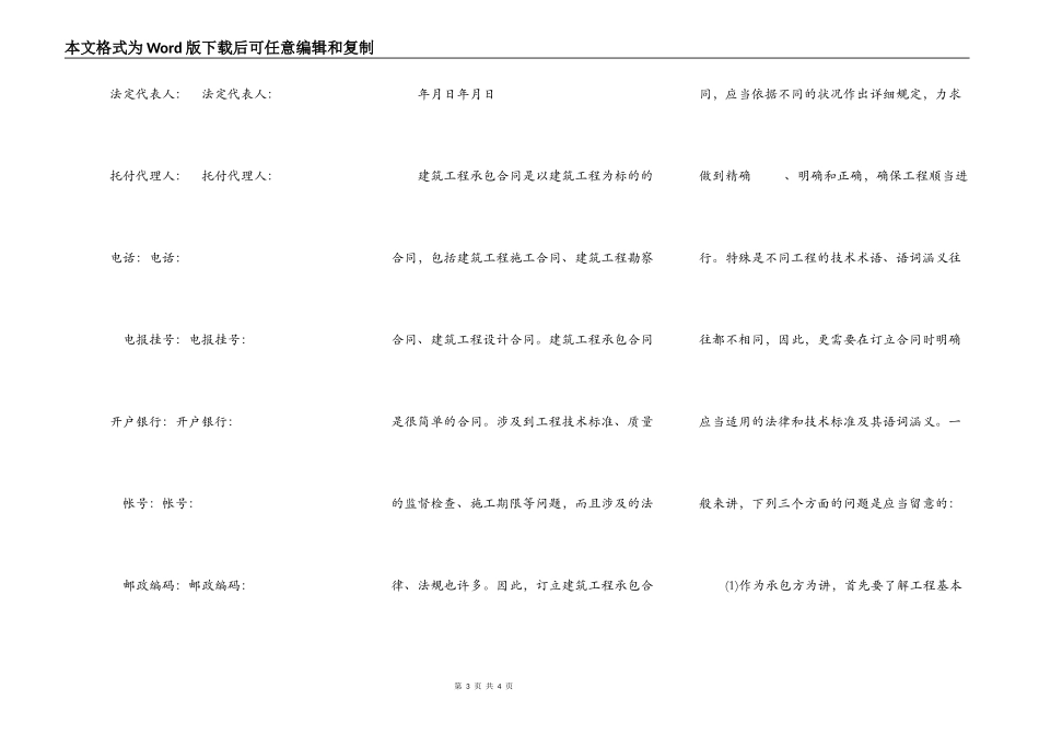 建筑工程承包合同模板一_第3页