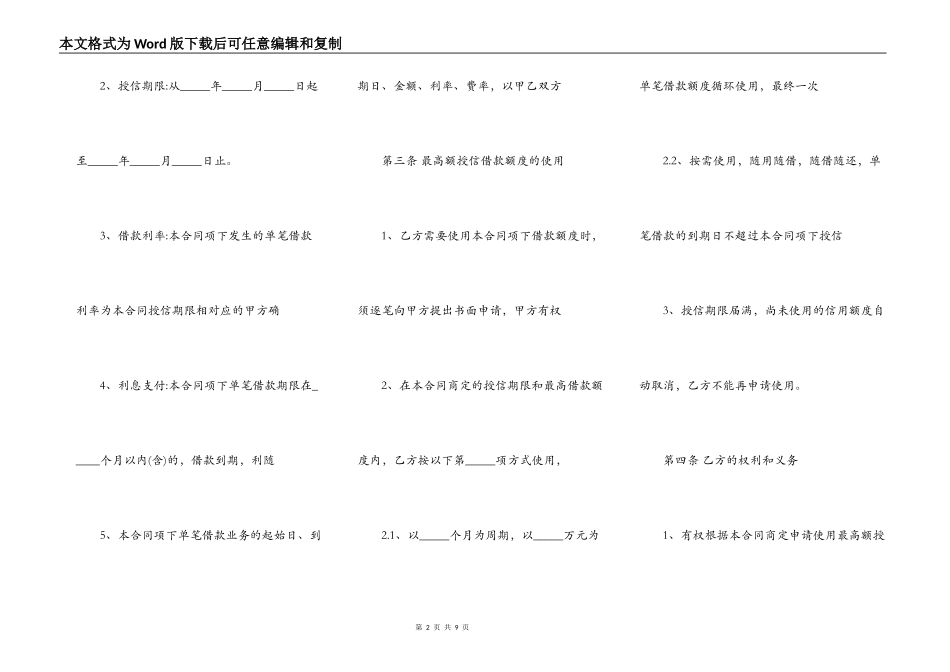 授信额度借款合同通用版本_第2页