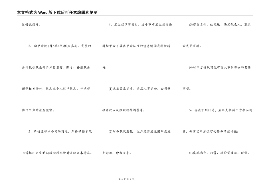 授信额度借款合同通用版本_第3页