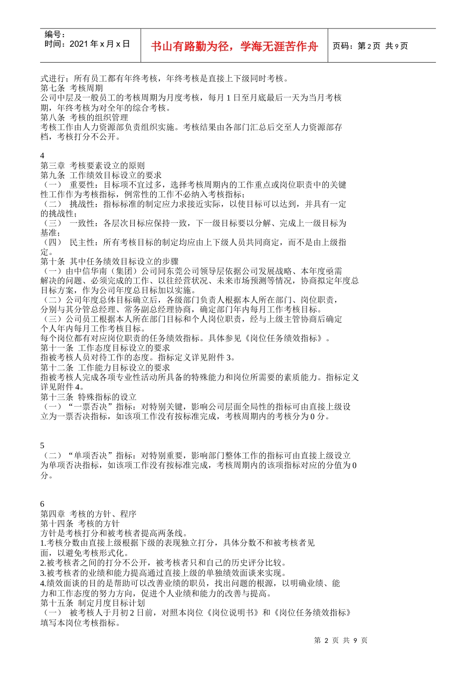 中信华南东莞公司绩效考核管理办法_第2页