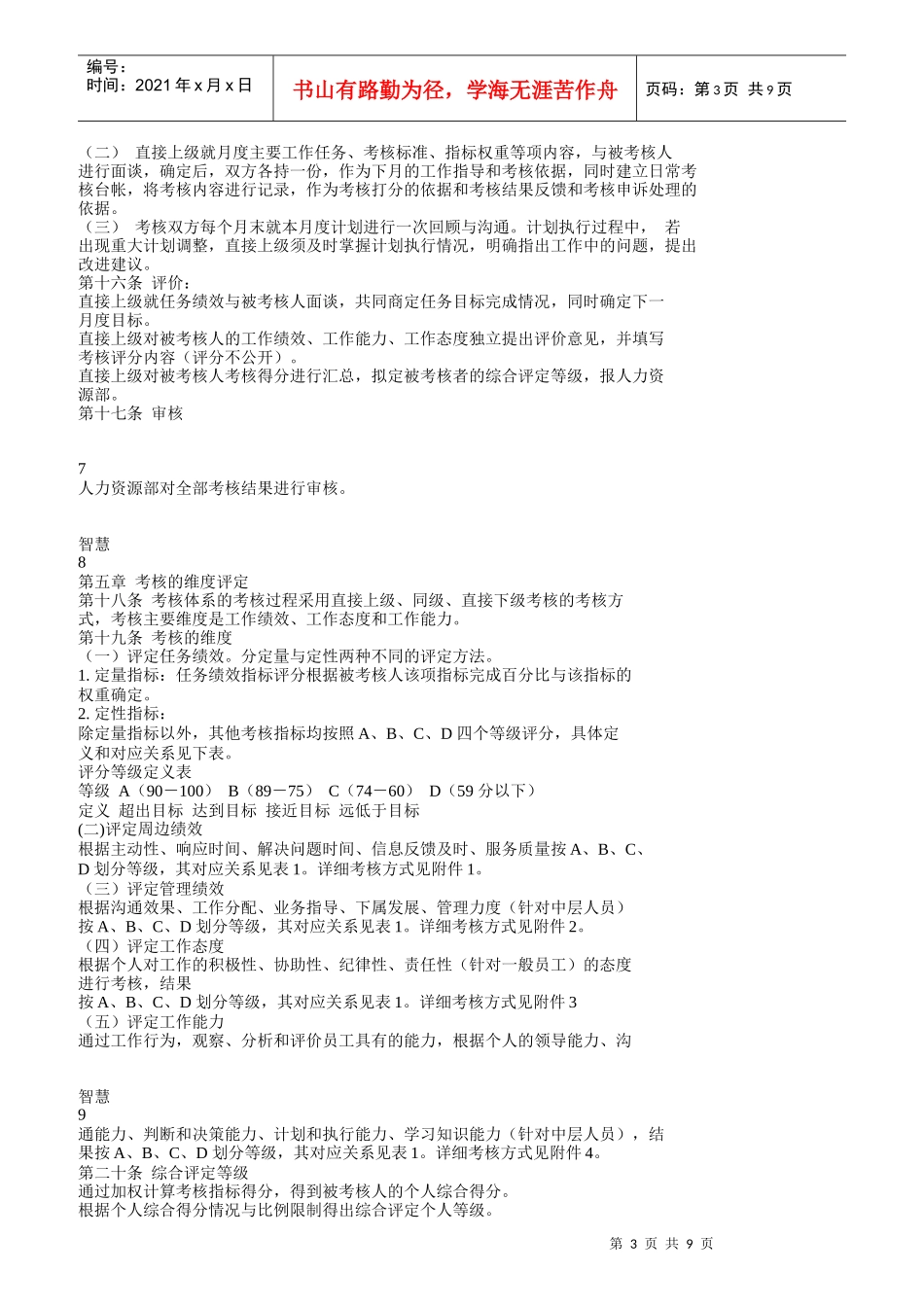 中信华南东莞公司绩效考核管理办法_第3页