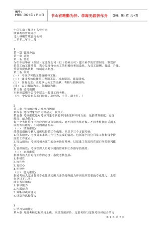 中信华南东莞公司绩效考核管理办法