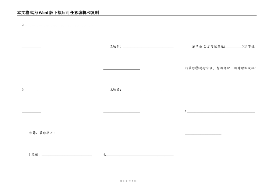 房屋租赁合同样本最新简易版_第2页