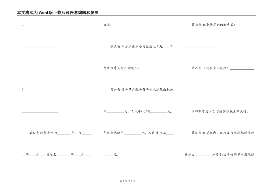 房屋租赁合同样本最新简易版_第3页