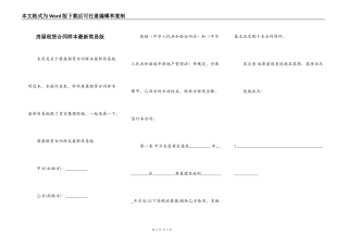 房屋租赁合同样本最新简易版