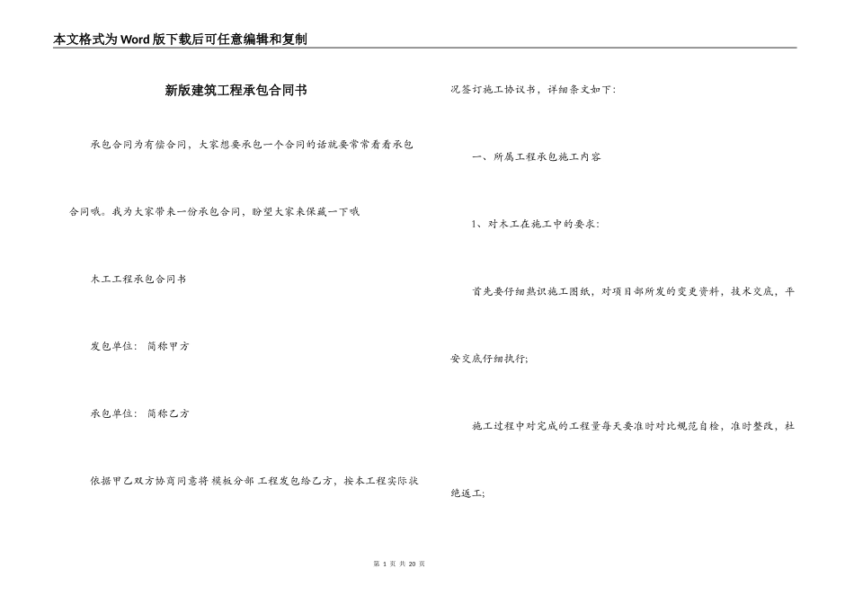 新版建筑工程承包合同书_第1页