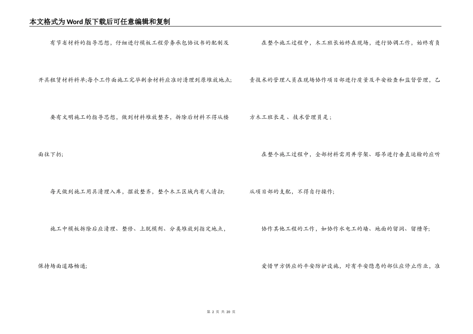 新版建筑工程承包合同书_第2页