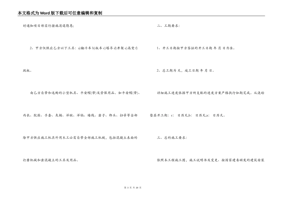 新版建筑工程承包合同书_第3页
