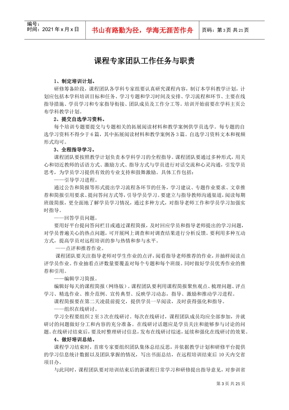 东省高中教师培训专家工作管理手册_第3页