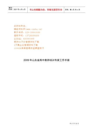 东省高中教师培训专家工作管理手册