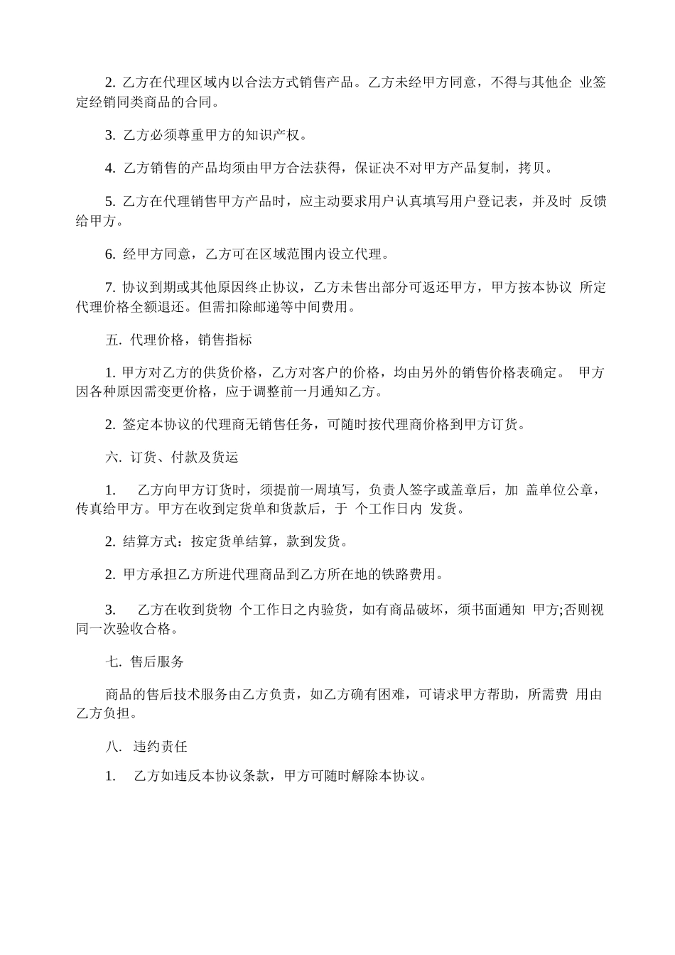 简单的代理结算合同范本_第2页