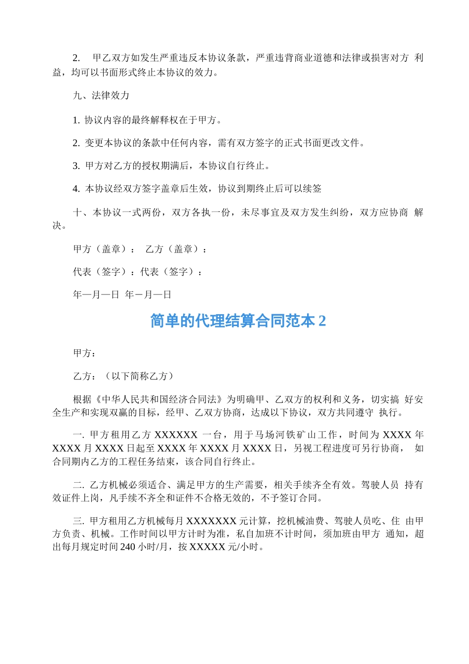 简单的代理结算合同范本_第3页