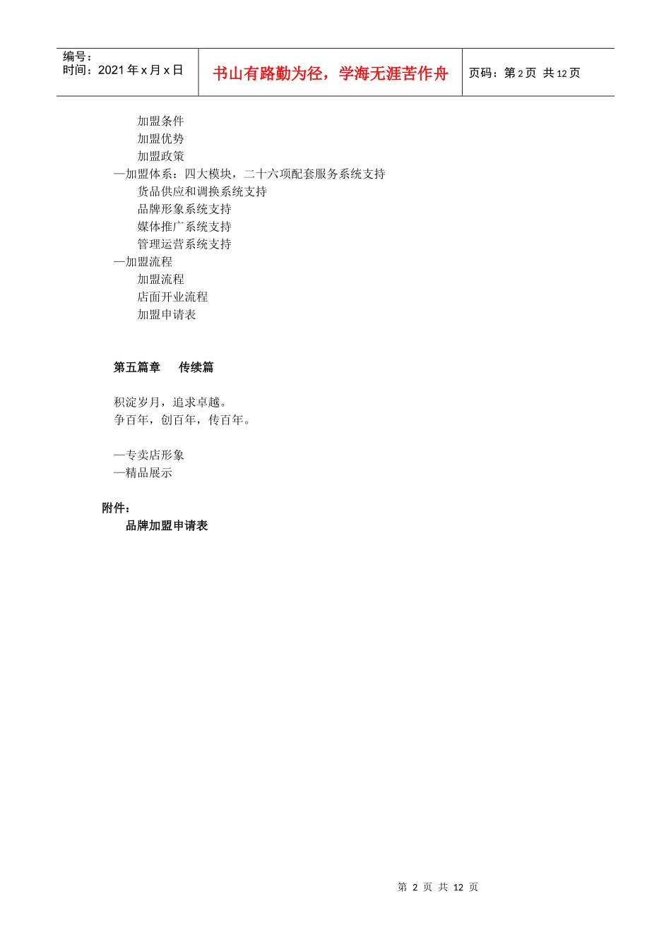 东方金钰品牌加盟手册_第2页