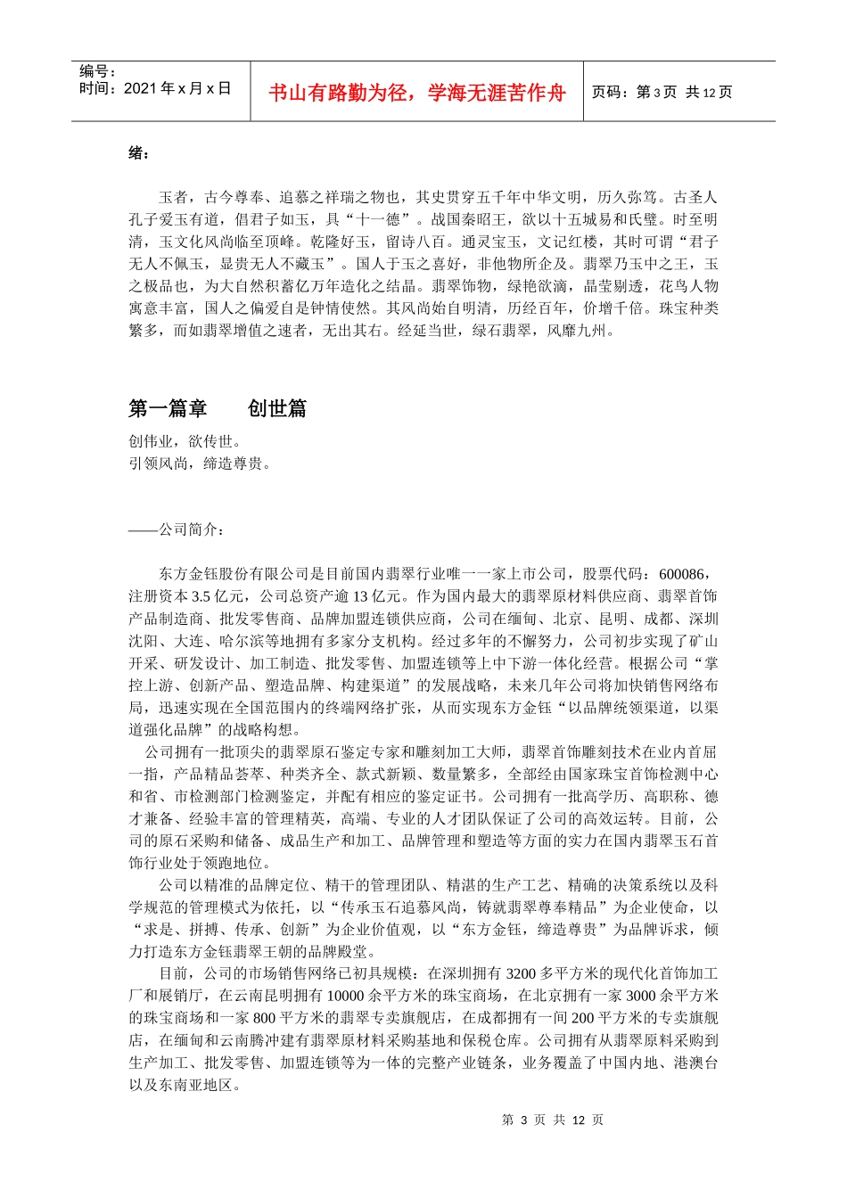东方金钰品牌加盟手册_第3页