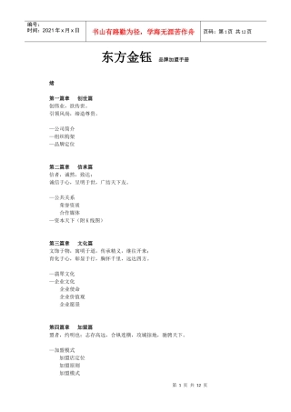 东方金钰品牌加盟手册