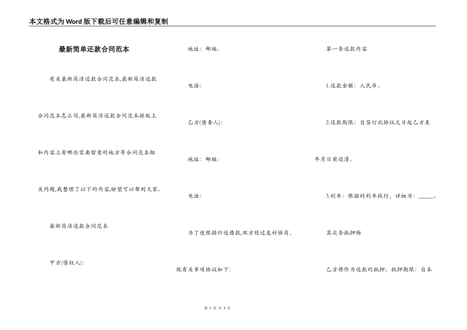 最新简单还款合同范本_第1页