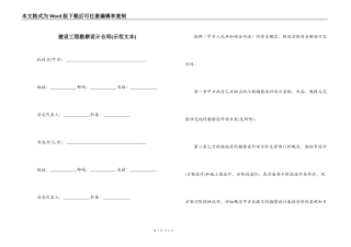 建设工程勘察设计合同(示范文本)