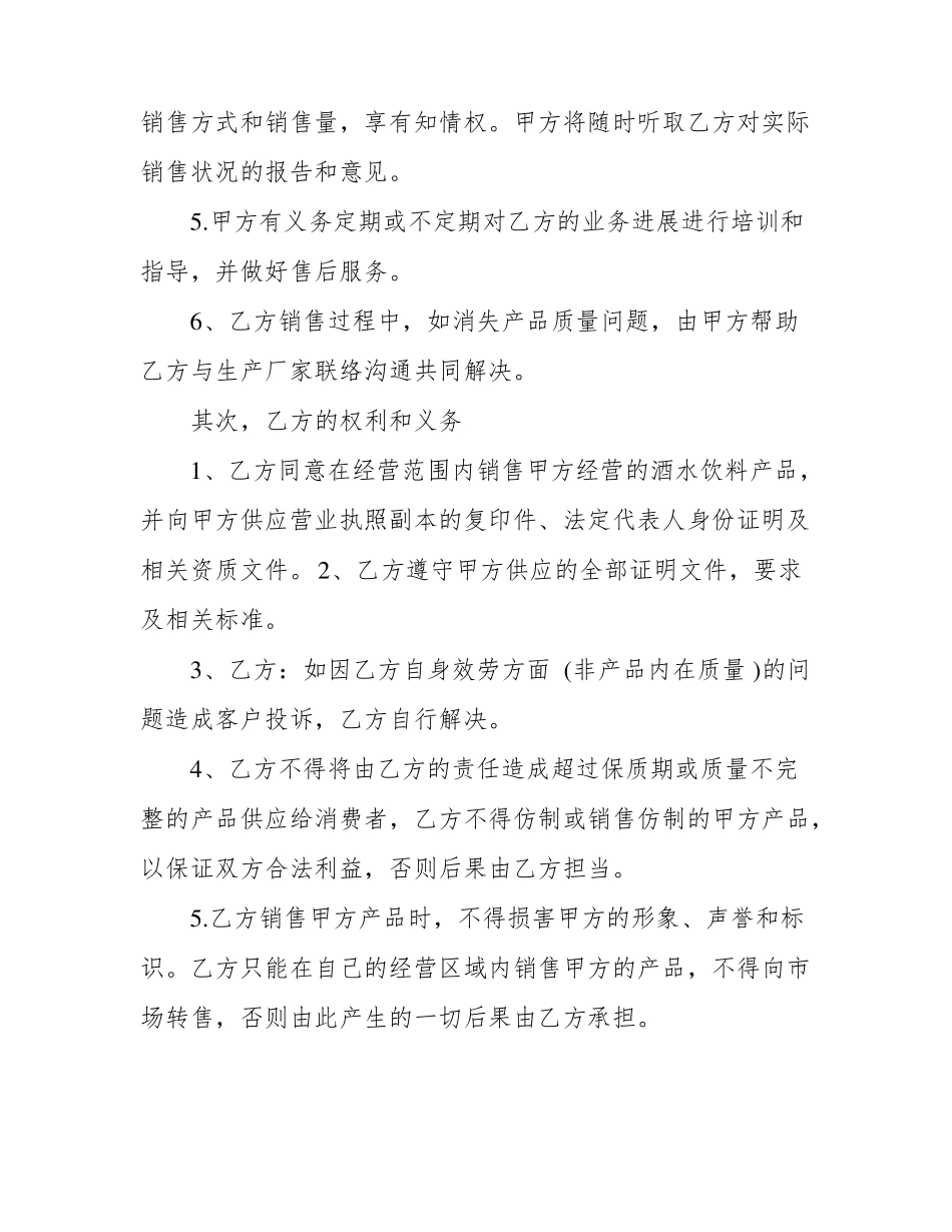 供货商供货合同协议书五篇_第2页