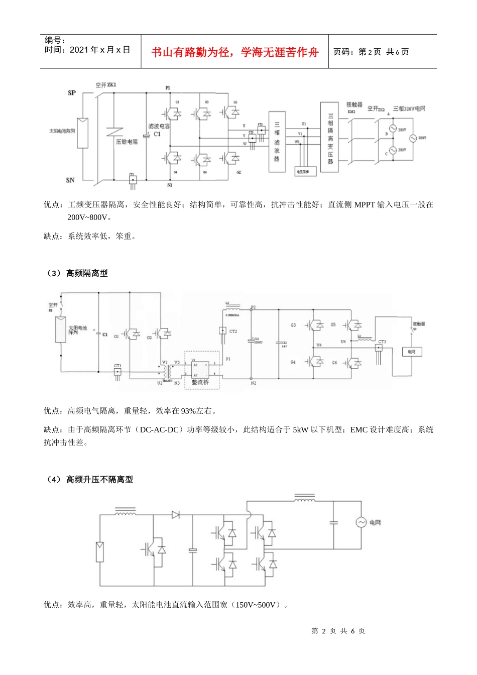 业界技术发展趋势——逆变器拓扑结构发展趋势_第2页