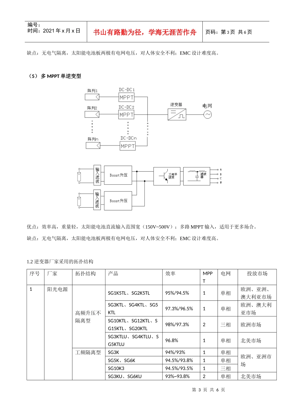 业界技术发展趋势——逆变器拓扑结构发展趋势_第3页