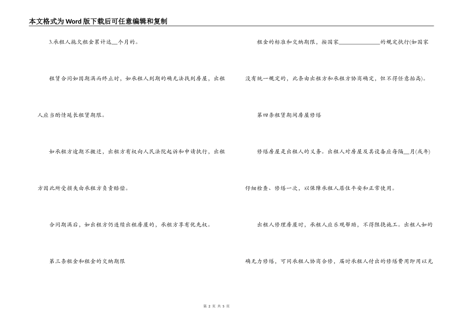 2022住宅房屋租赁合同正规范本_第2页