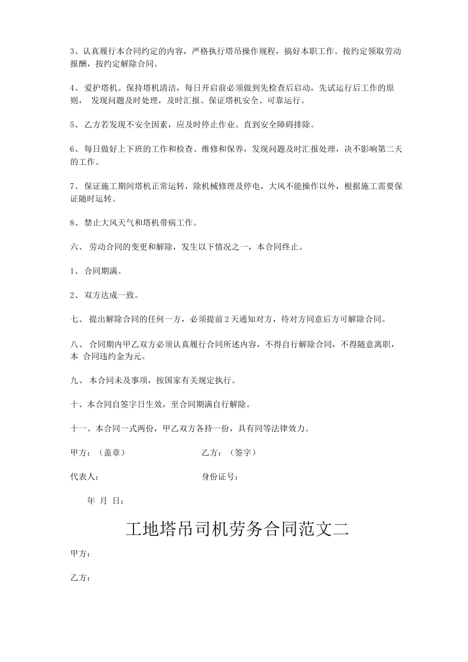 塔吊指挥合同_第2页