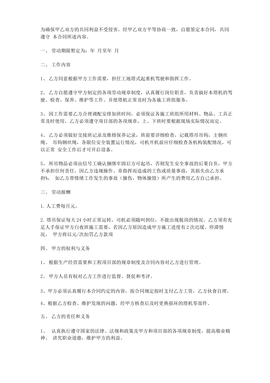 塔吊指挥合同_第3页