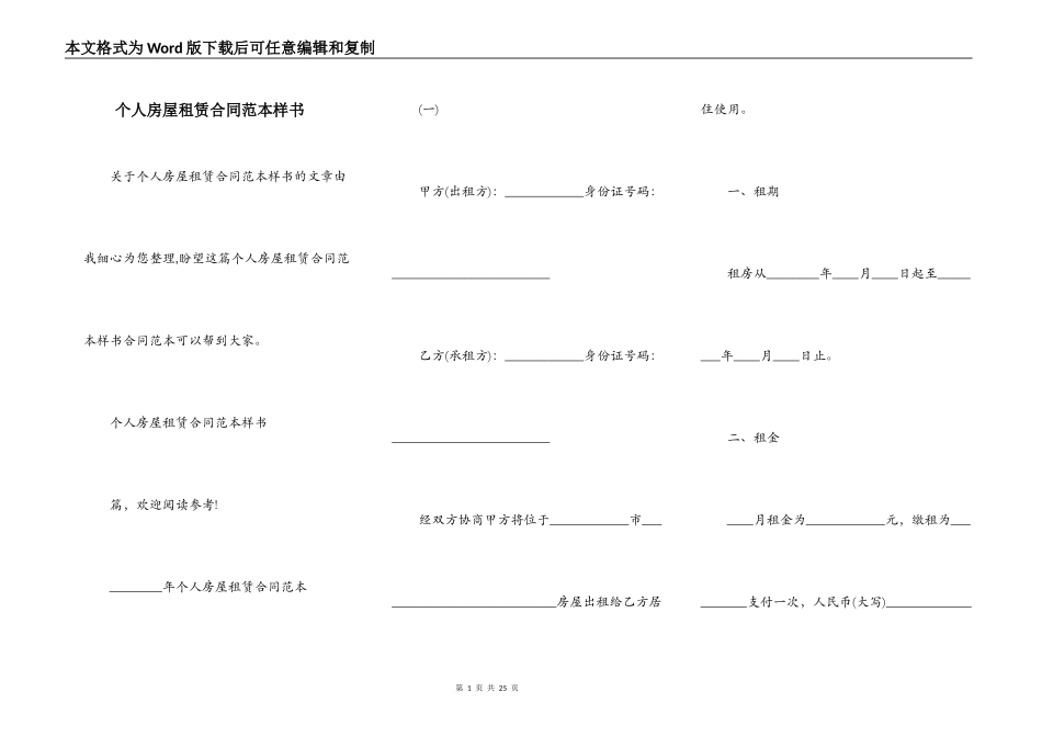 个人房屋租赁合同范本样书_第1页